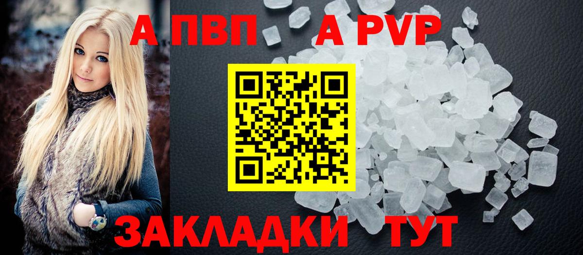 Alfa_PVP Соль  Вход с VPN  Alfa_PVP кристаллы  Шарыпово 