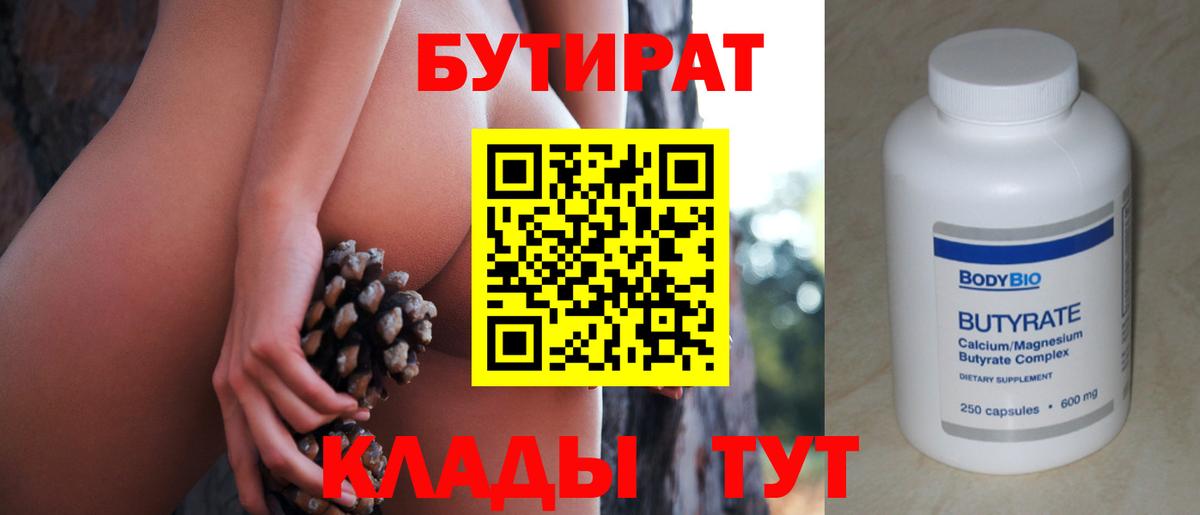 Бутират 1.4BDO Шарыпово