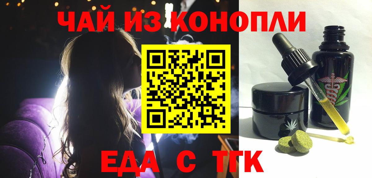 Еда ТГК марихуана  Вход с VPN  Шарыпово 