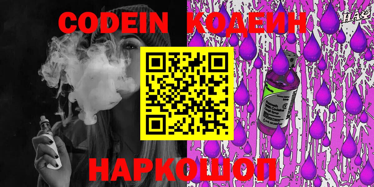 Кодеиновый сироп Lean напиток Lean (лин) Шарыпово