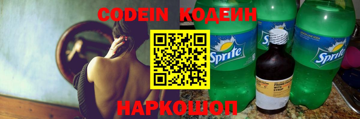Шарыпово  Codein Purple Drank  Вход с VPN 