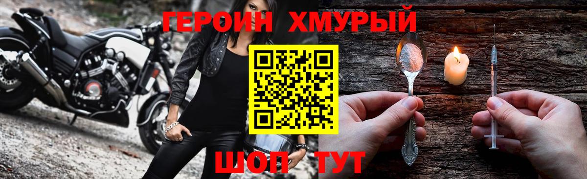 Героин  ГЕРОИН гречка  Вход с VPN  Шарыпово 