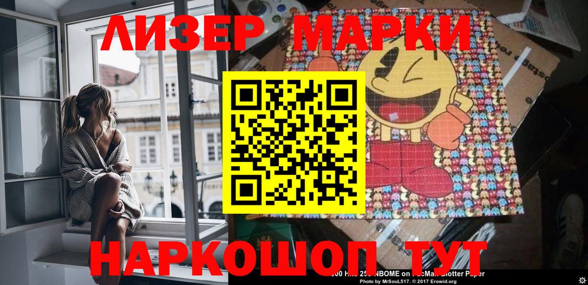 Марки N-bome 1500мкг Шарыпово