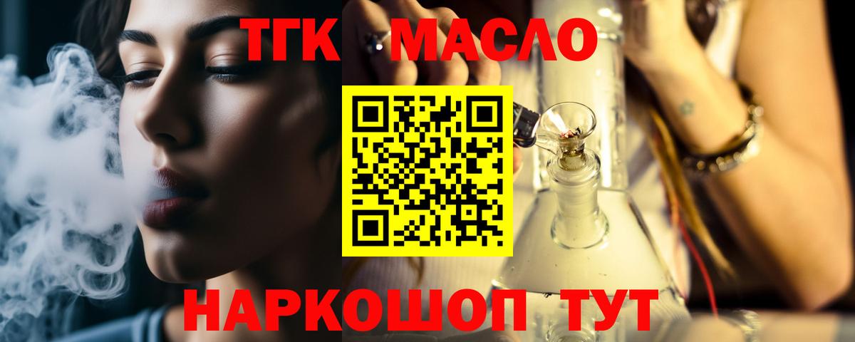 Дистиллят ТГК THC oil  Вход с VPN  Шарыпово 